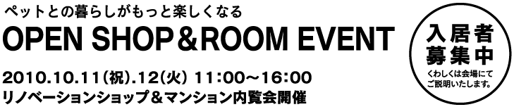 ybgƂ̕炵ƊyȂyOPEN SHOP & ROOM EVENTz2010.10.11ijj.12i΁j11F00`16F00umx[VVbv&}VJ|||ҕW-ڂ͉ɂĂ܂B|||