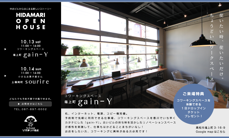 Hidamari OPEN HOUSE 2012.10.13sat 11:00-16:00 R[LOXy[X 㒬ugain-Yv